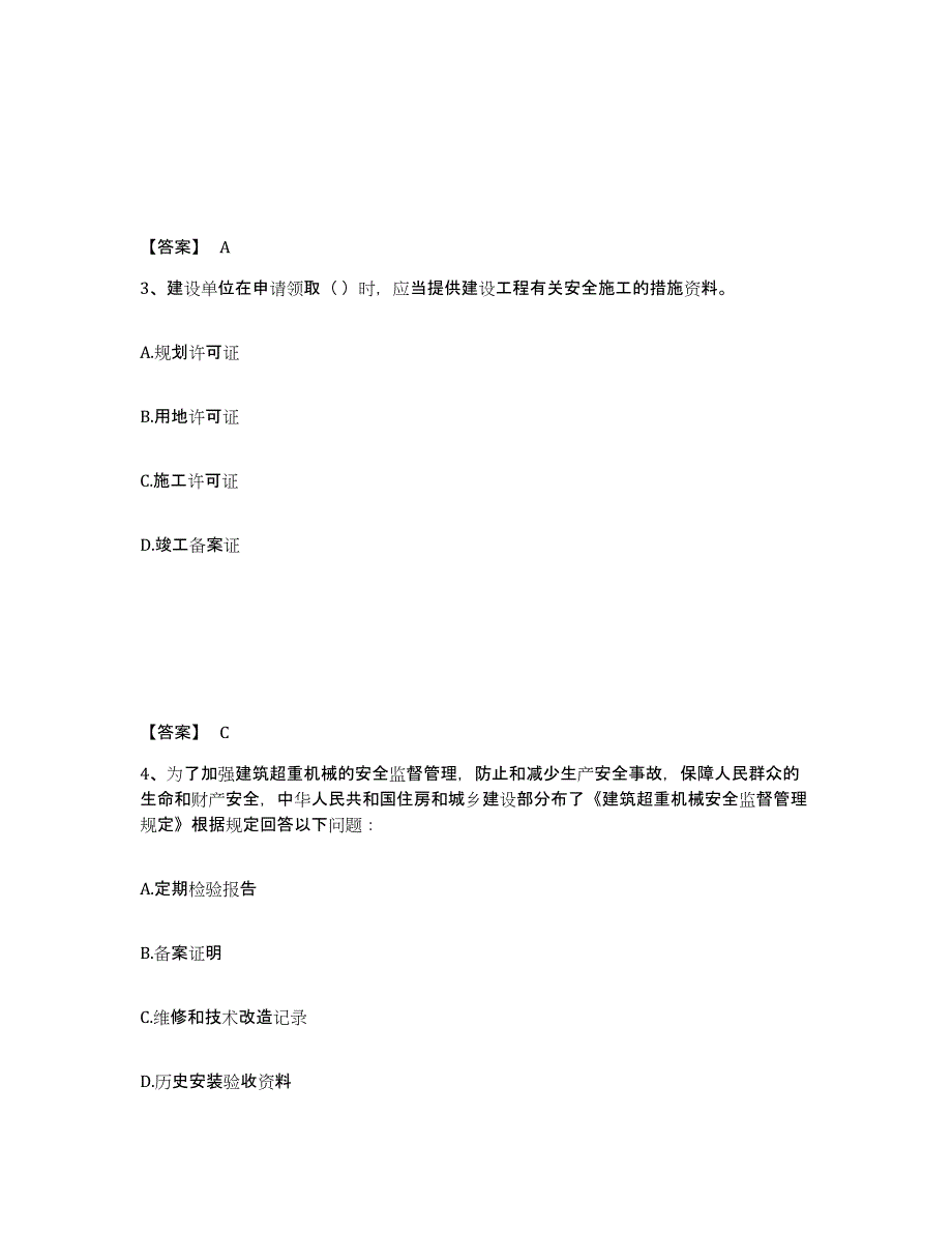 备考2025广东省珠海市香洲区安全员之A证（企业负责人）能力检测试卷A卷附答案_第2页