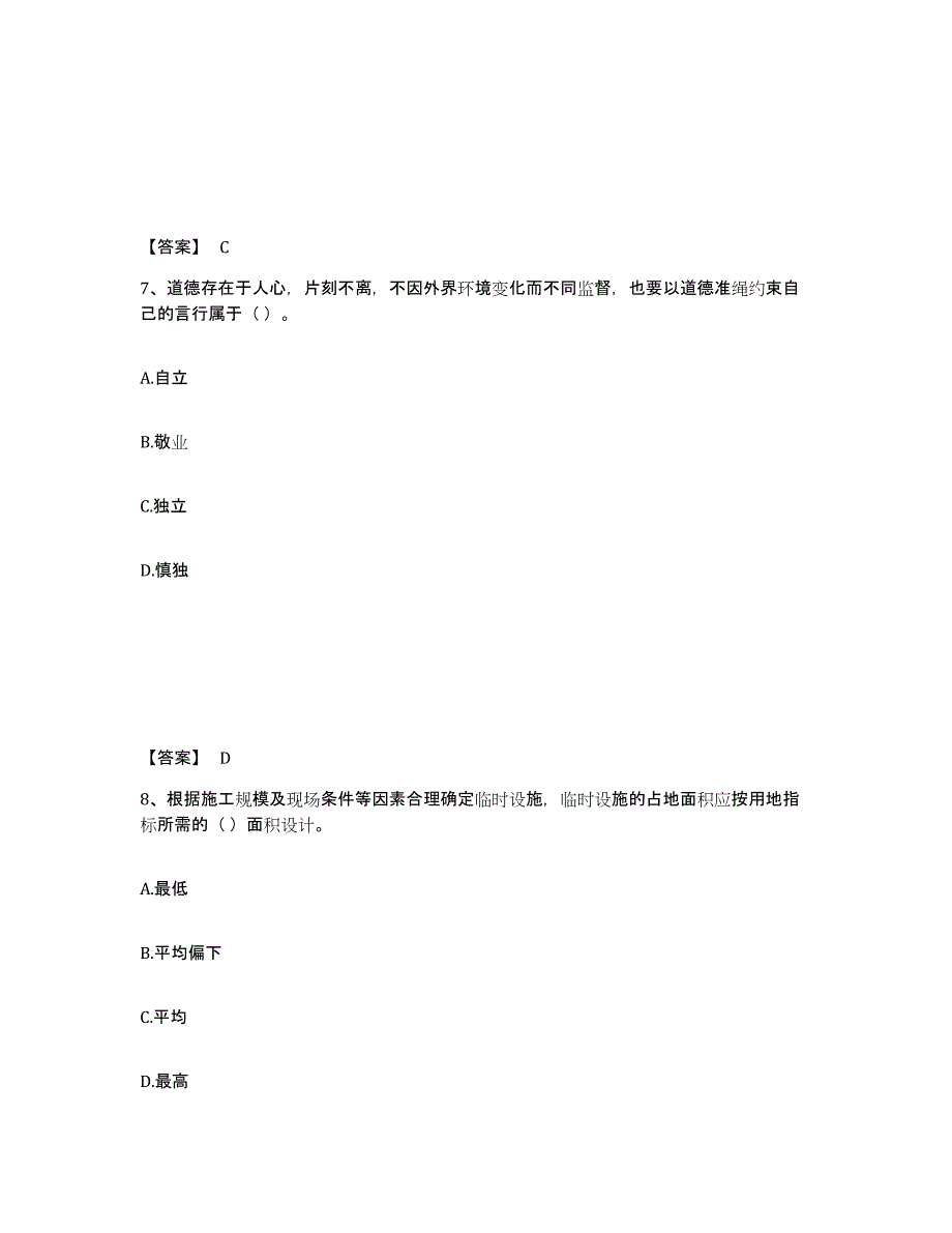 备考2025广东省珠海市香洲区安全员之A证（企业负责人）能力检测试卷A卷附答案_第4页