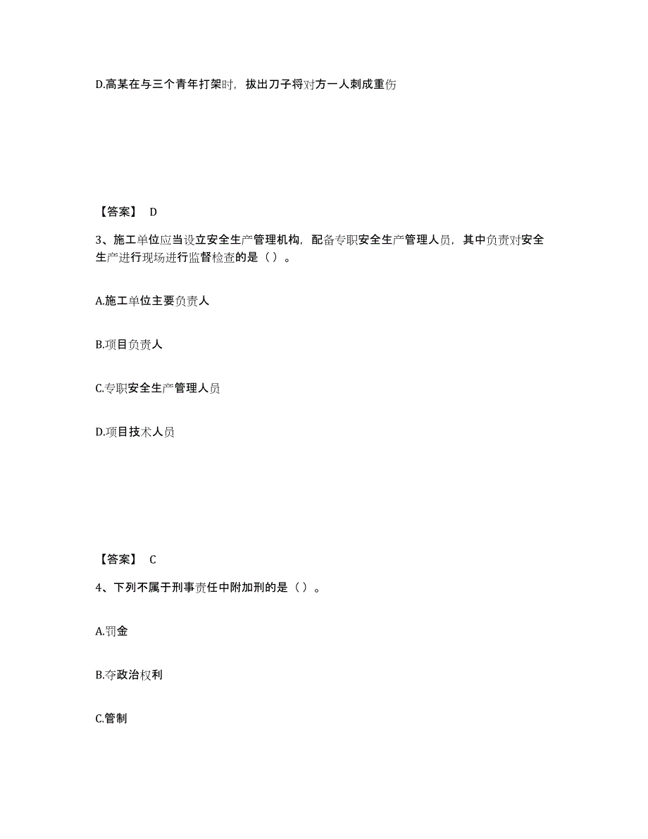 备考2025江苏省宿迁市沭阳县安全员之A证（企业负责人）每日一练试卷A卷含答案_第2页