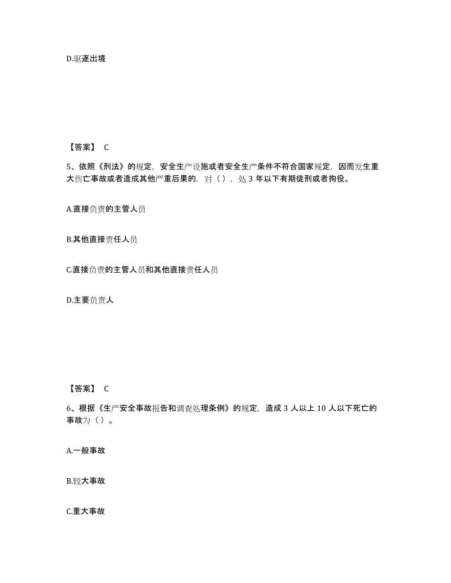 备考2025江苏省宿迁市沭阳县安全员之A证（企业负责人）每日一练试卷A卷含答案_第3页