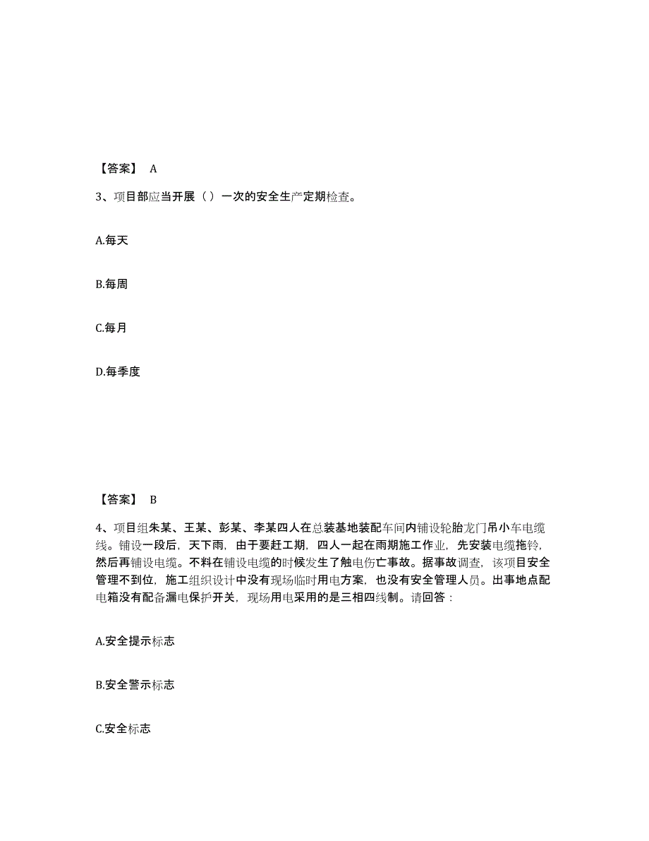 备考2025贵州省贵阳市开阳县安全员之A证（企业负责人）题库检测试卷B卷附答案_第2页