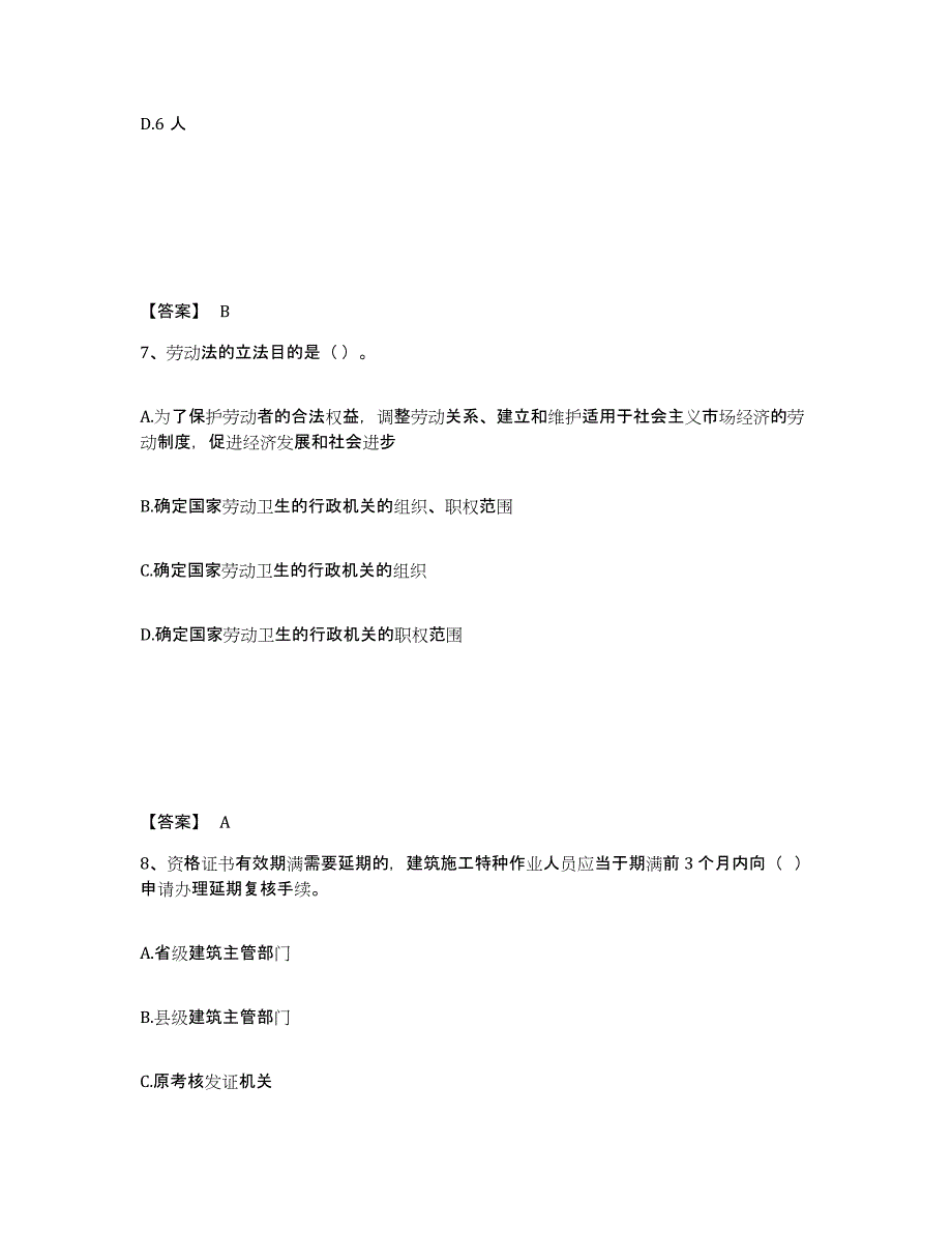 备考2025贵州省贵阳市开阳县安全员之A证（企业负责人）题库检测试卷B卷附答案_第4页