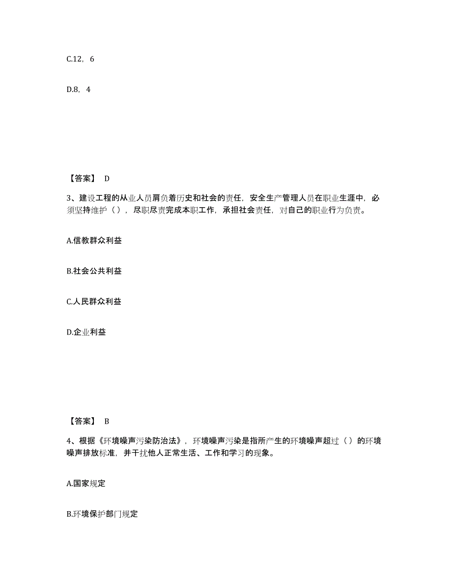 备考2025江苏省安全员之A证（企业负责人）真题练习试卷A卷附答案_第2页