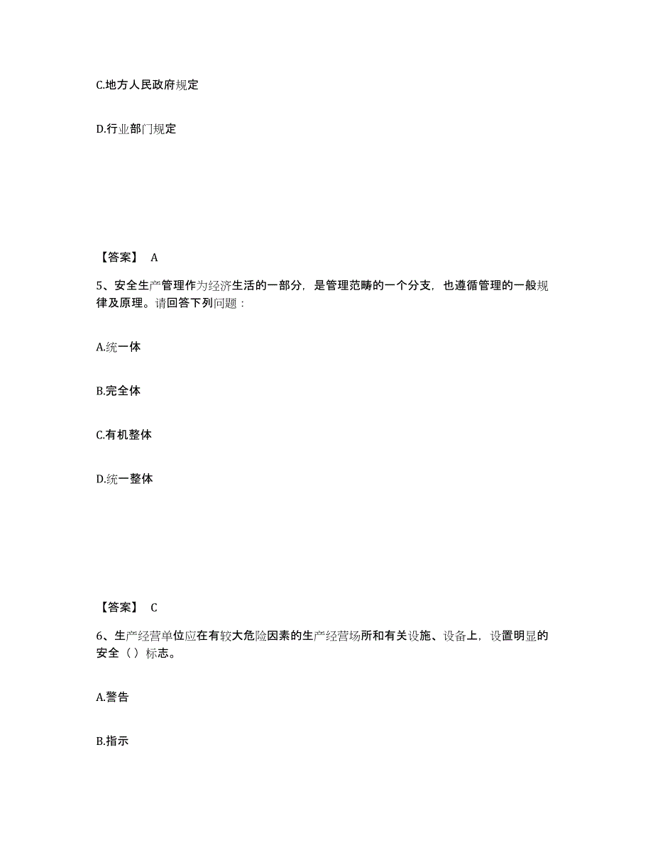 备考2025江苏省安全员之A证（企业负责人）真题练习试卷A卷附答案_第3页