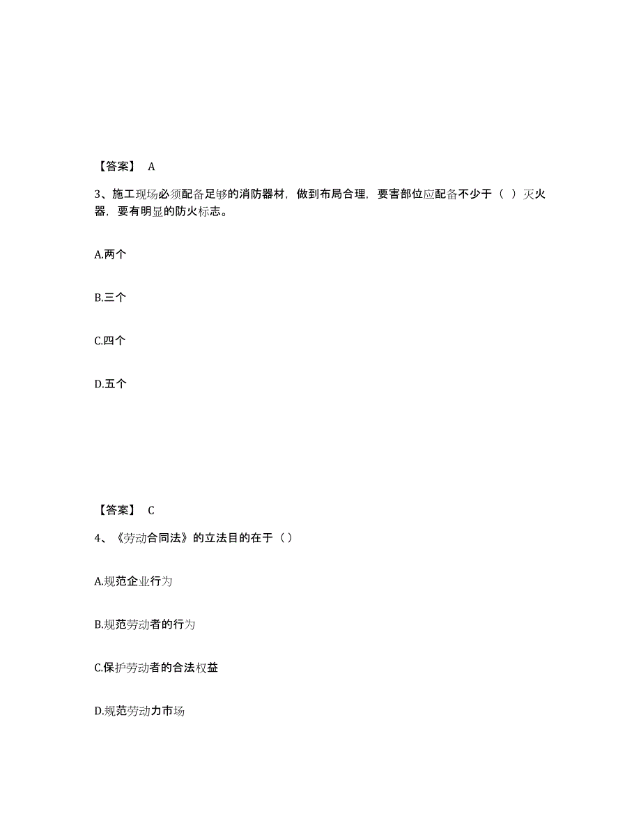 备考2025广西壮族自治区河池市罗城仫佬族自治县安全员之A证（企业负责人）自我检测试卷B卷附答案_第2页