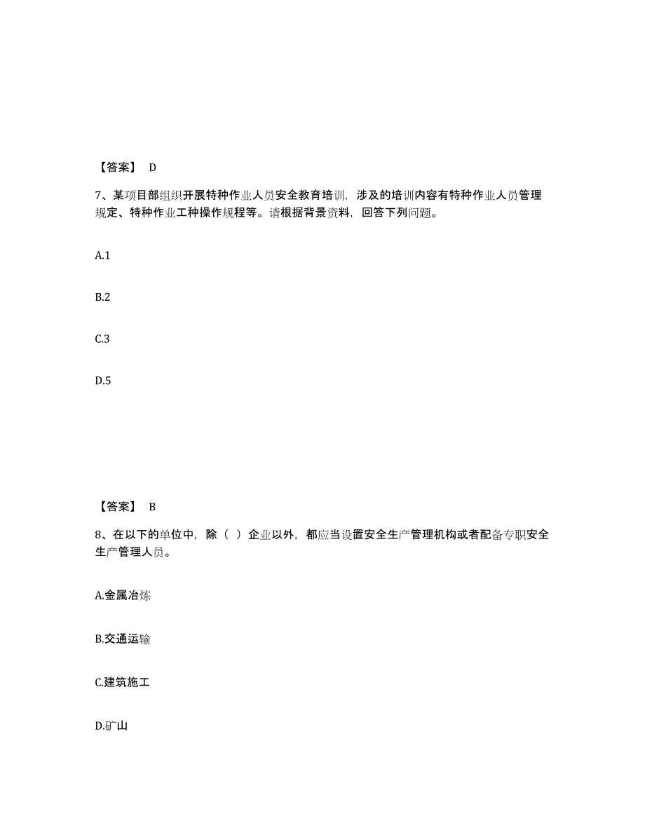 备考2025广西壮族自治区河池市罗城仫佬族自治县安全员之A证（企业负责人）自我检测试卷B卷附答案_第4页