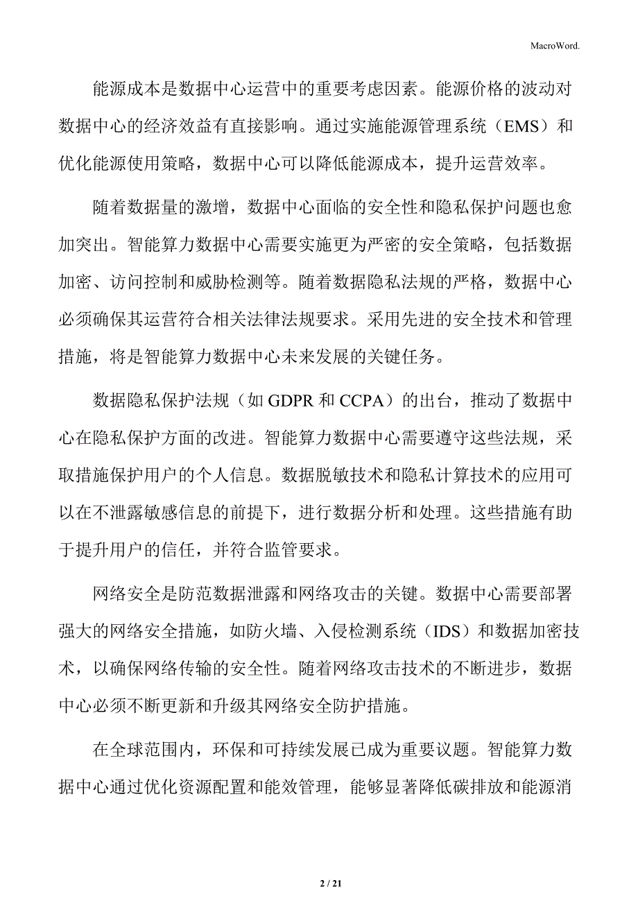 智能算力数据中心社会责任与公众参与分析_第2页