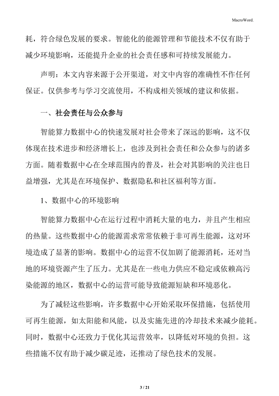 智能算力数据中心社会责任与公众参与分析_第3页