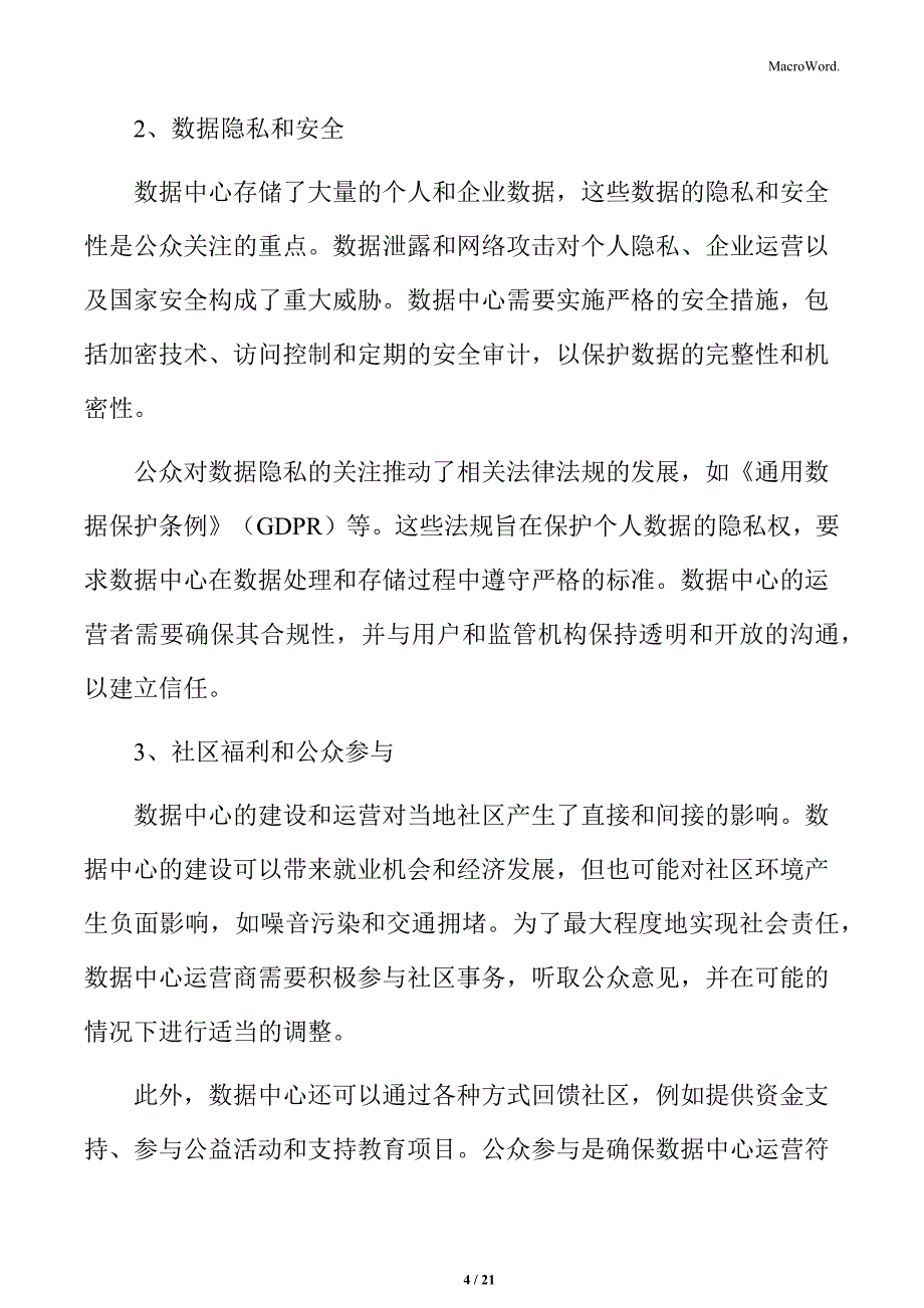 智能算力数据中心社会责任与公众参与分析_第4页