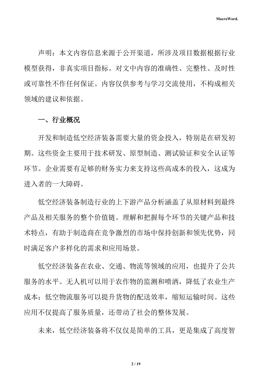 低空经济装备制造行业研究及市场前景预测报告_第2页