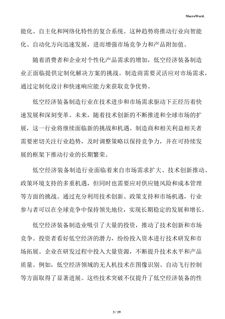 低空经济装备制造行业研究及市场前景预测报告_第3页