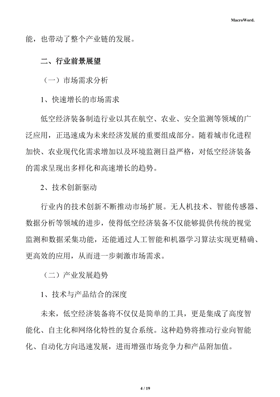 低空经济装备制造行业研究及市场前景预测报告_第4页