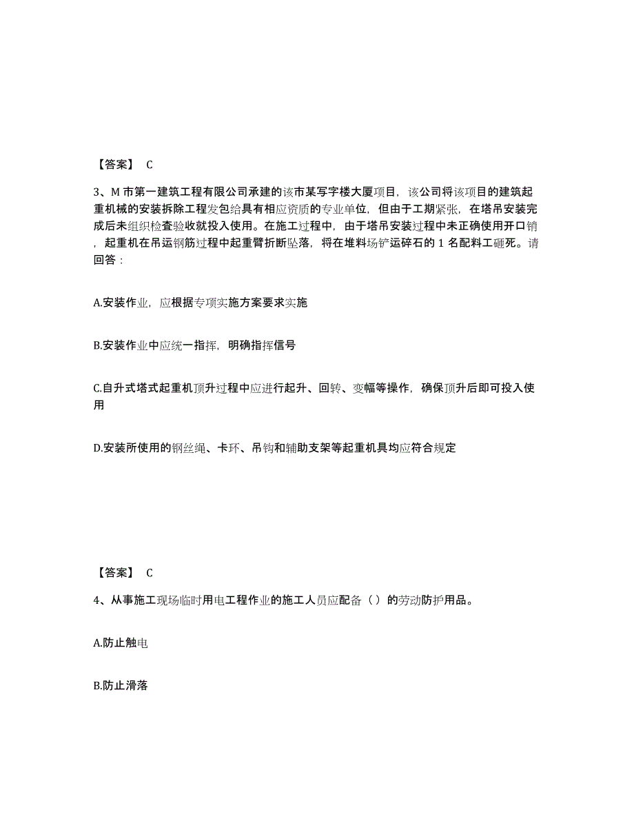 备考2025广东省汕头市金平区安全员之A证（企业负责人）通关试题库(有答案)_第2页