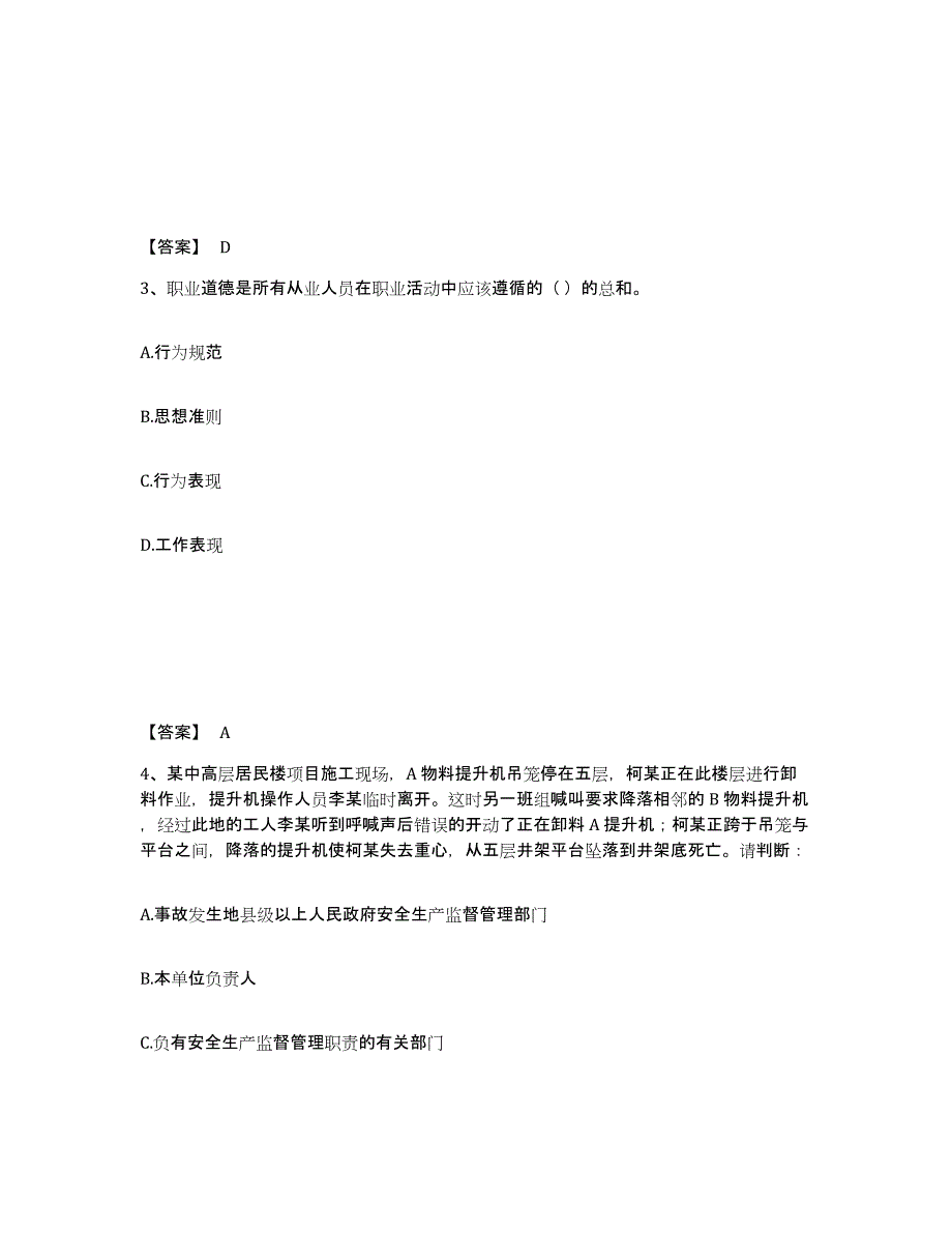备考2025福建省南平市光泽县安全员之A证（企业负责人）全真模拟考试试卷B卷含答案_第2页