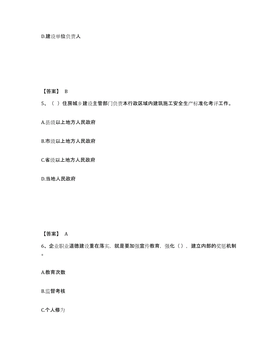 备考2025福建省南平市光泽县安全员之A证（企业负责人）全真模拟考试试卷B卷含答案_第3页