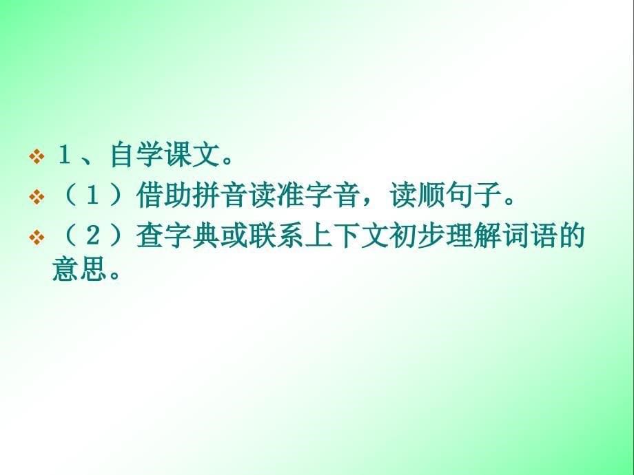 23《学与问》 (2)【四年级下册语文】_第5页