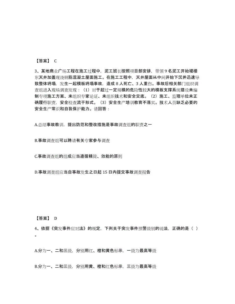 备考2025贵州省安顺市关岭布依族苗族自治县安全员之A证（企业负责人）通关试题库(有答案)_第2页