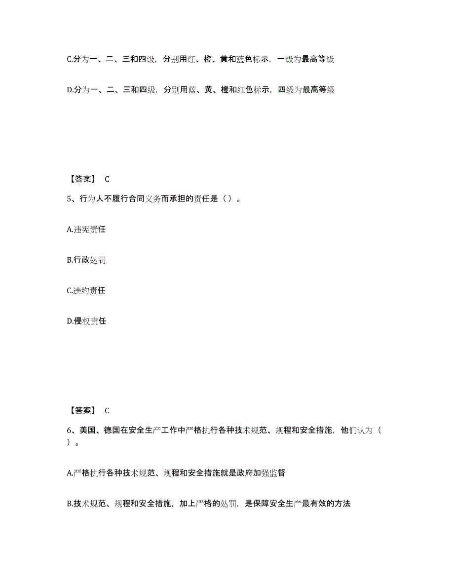 备考2025贵州省安顺市关岭布依族苗族自治县安全员之A证（企业负责人）通关试题库(有答案)_第3页