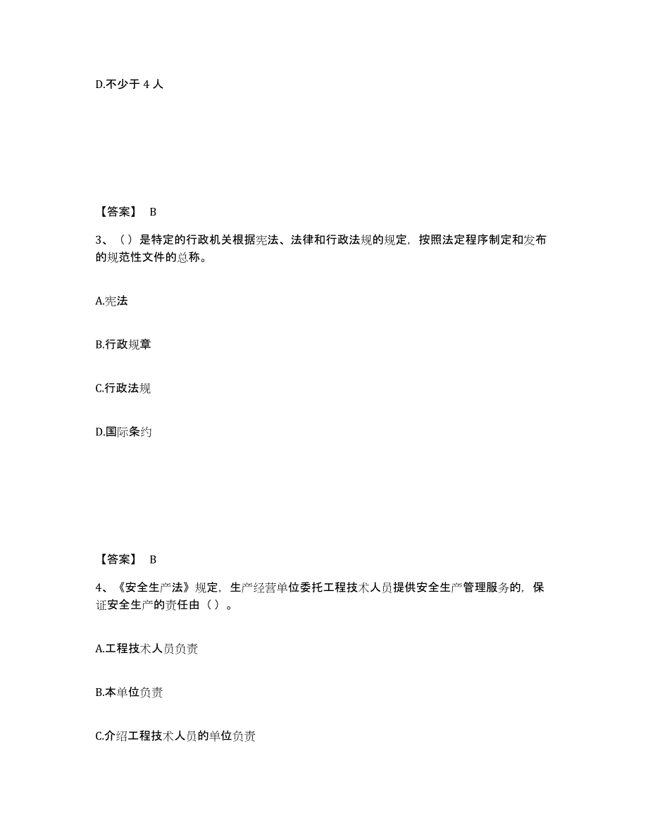 备考2025江苏省泰州市高港区安全员之A证（企业负责人）模拟预测参考题库及答案_第2页