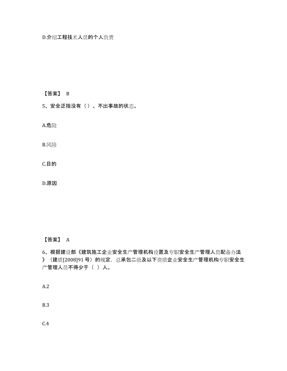 备考2025江苏省泰州市高港区安全员之A证（企业负责人）模拟预测参考题库及答案_第3页