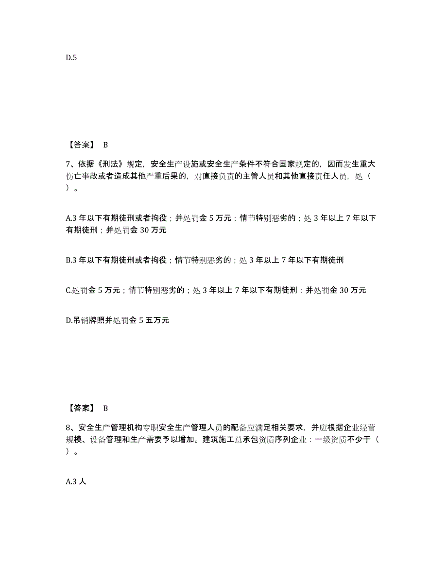 备考2025江苏省泰州市高港区安全员之A证（企业负责人）模拟预测参考题库及答案_第4页