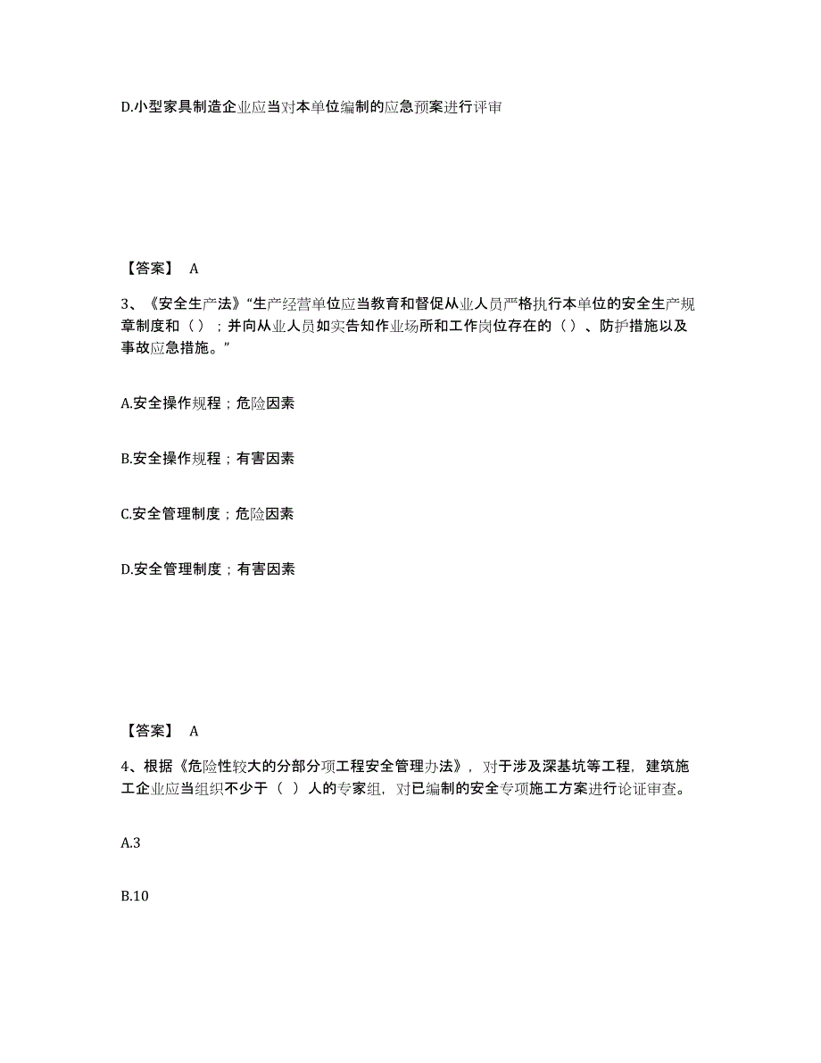 备考2025江西省九江市瑞昌市安全员之A证（企业负责人）模考预测题库(夺冠系列)_第2页