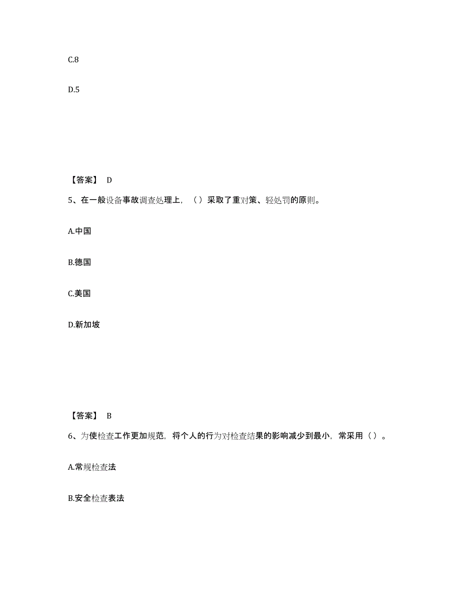 备考2025江西省九江市瑞昌市安全员之A证（企业负责人）模考预测题库(夺冠系列)_第3页