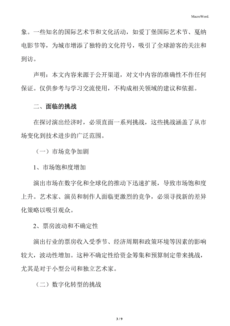 演出经济面临的挑战与建议_第3页