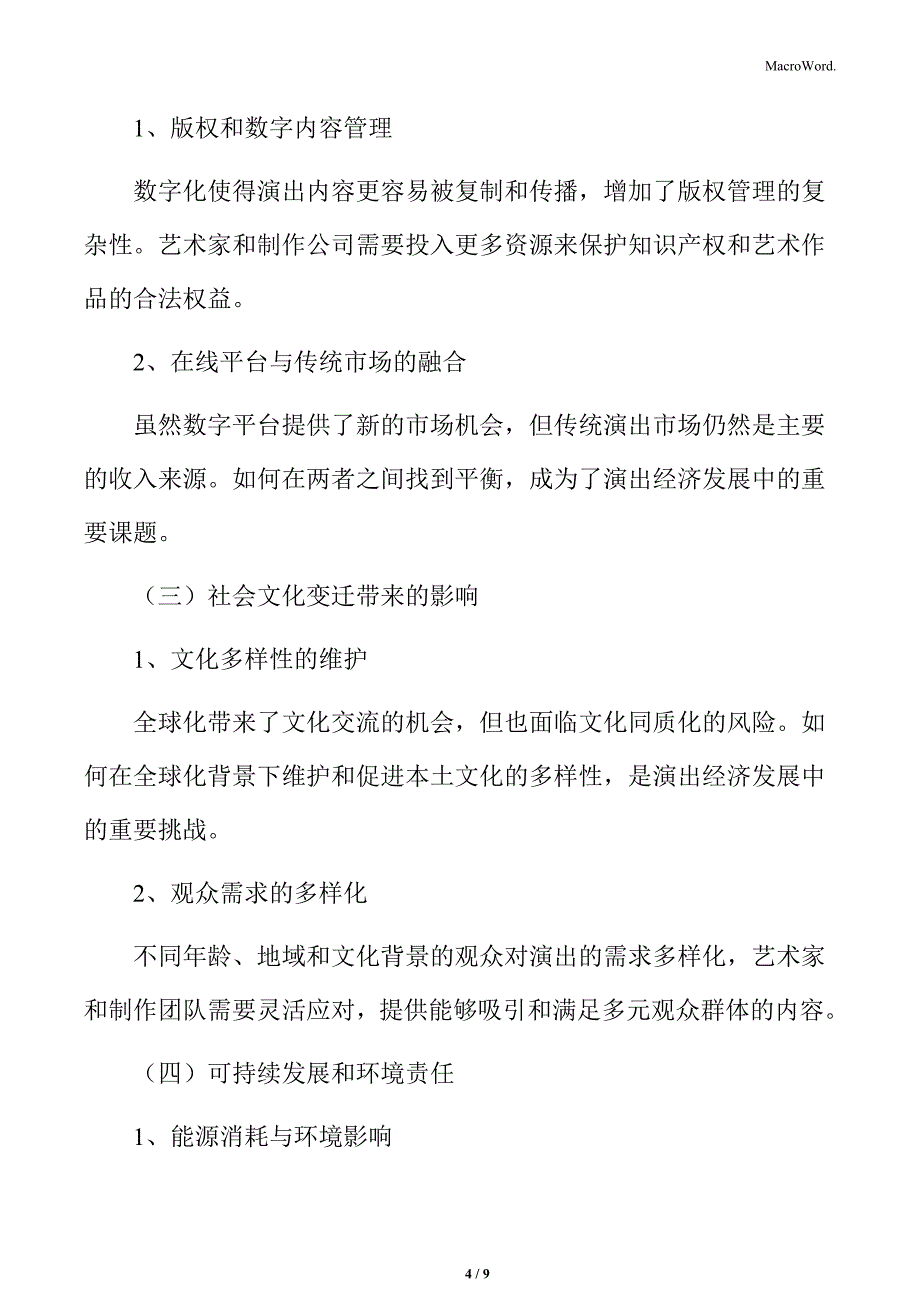 演出经济面临的挑战与建议_第4页