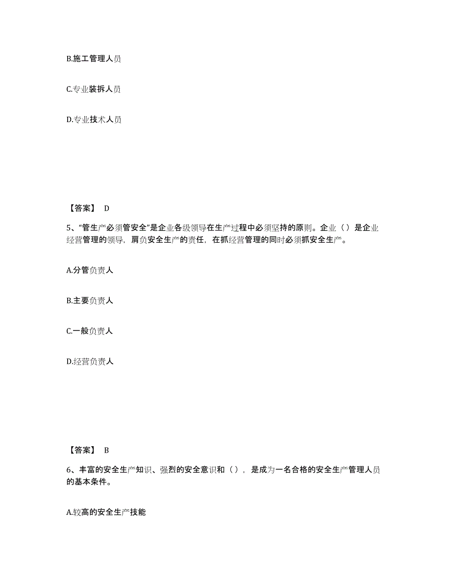 备考2025江苏省南京市建邺区安全员之A证（企业负责人）题库及答案_第3页