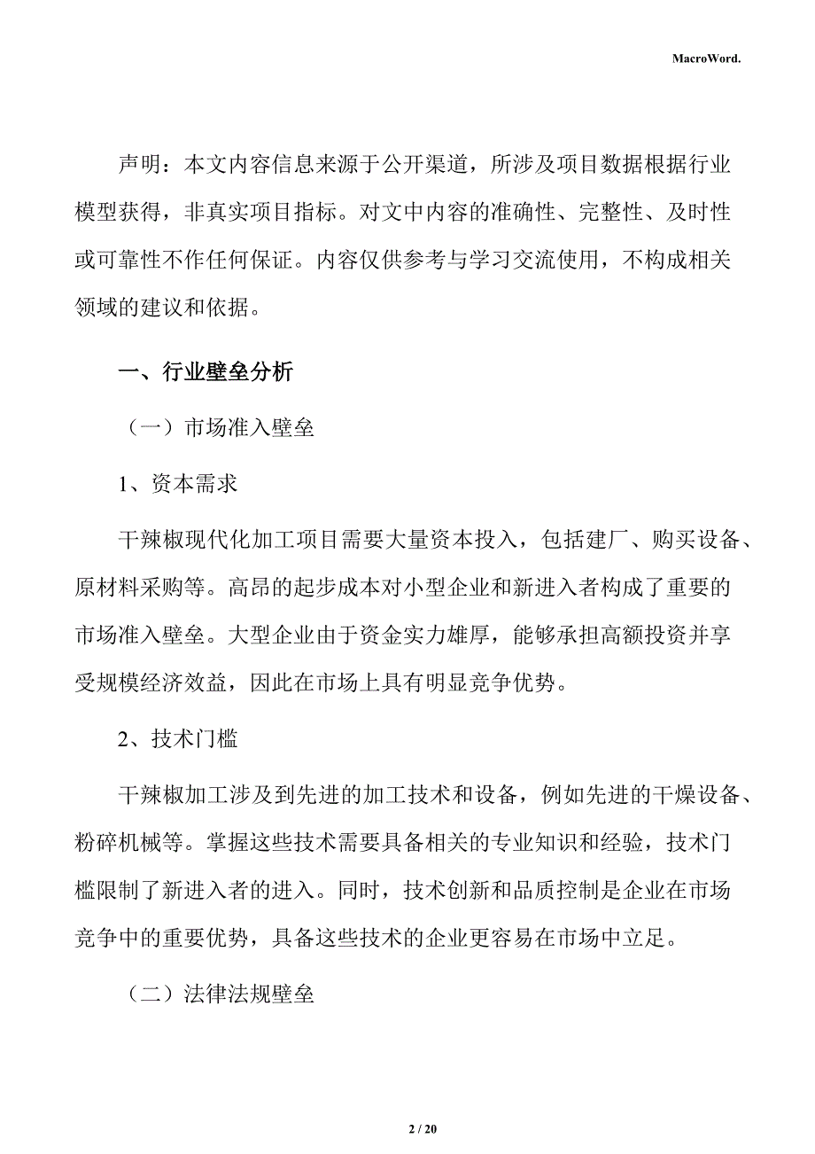 干辣椒制品项目人力资源管理分析报告_第2页