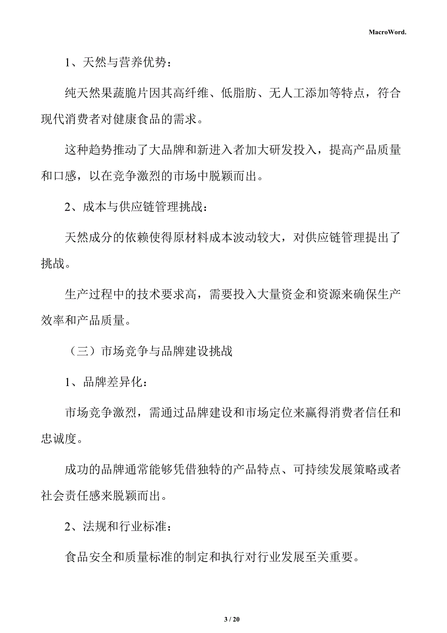 纯天然果蔬脆片生产线项目经济效益分析报告_第3页