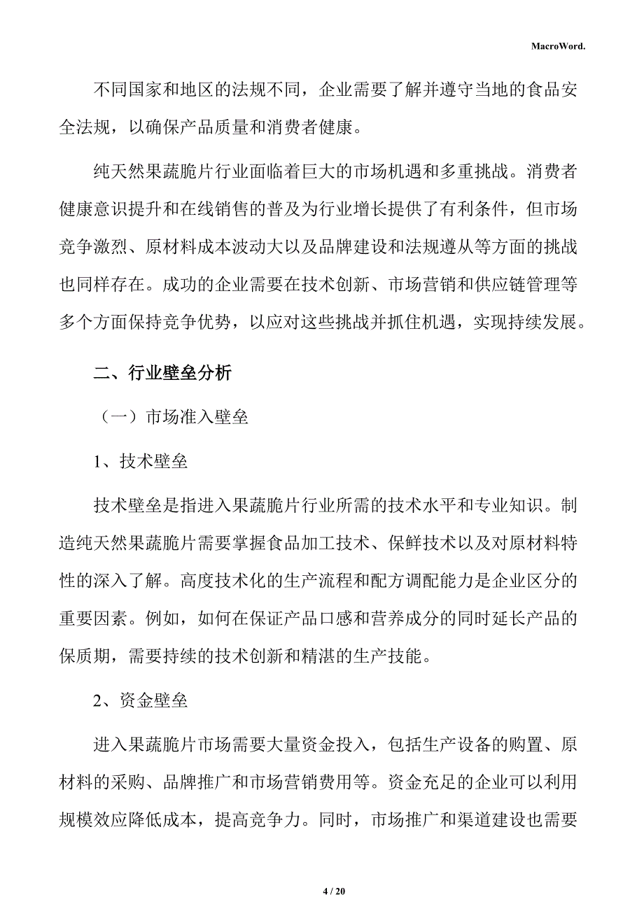 纯天然果蔬脆片生产线项目经济效益分析报告_第4页