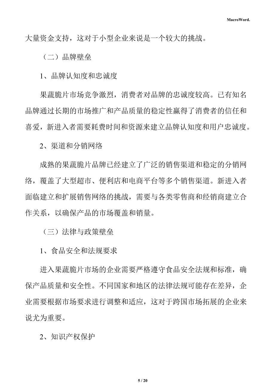 纯天然果蔬脆片生产线项目经济效益分析报告_第5页