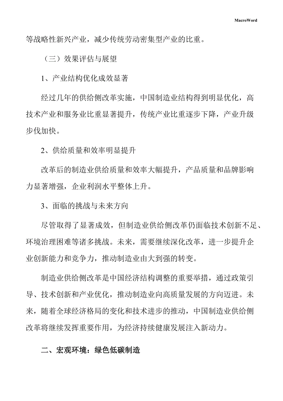 电动牙刷行业壁垒分析报告（参考模板）_第4页