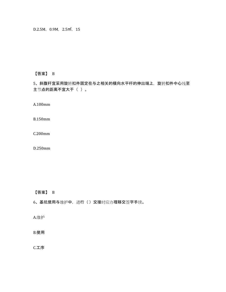 备考2025陕西省商洛市商南县安全员之A证（企业负责人）考前冲刺试卷B卷含答案_第3页