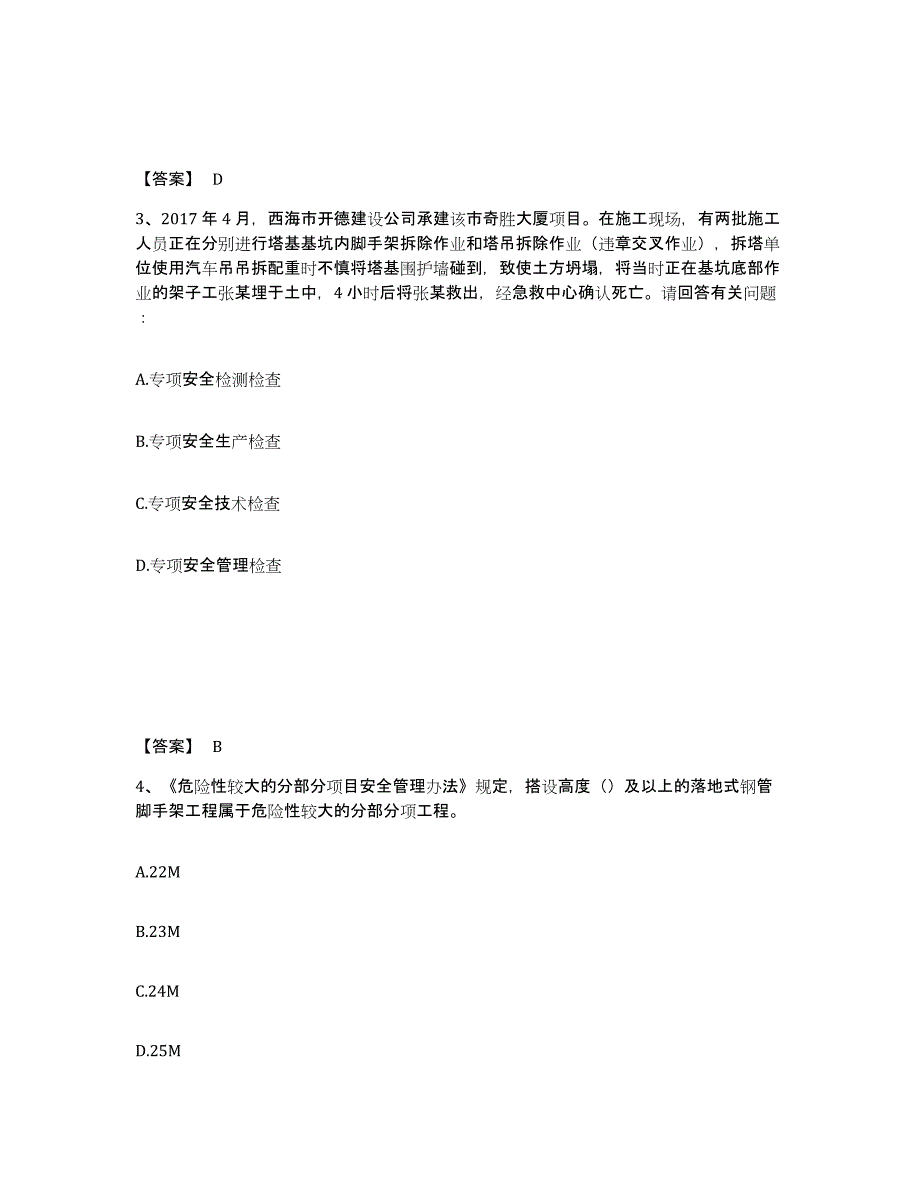 备考2025内蒙古自治区呼和浩特市安全员之B证（项目负责人）押题练习试卷A卷附答案_第2页