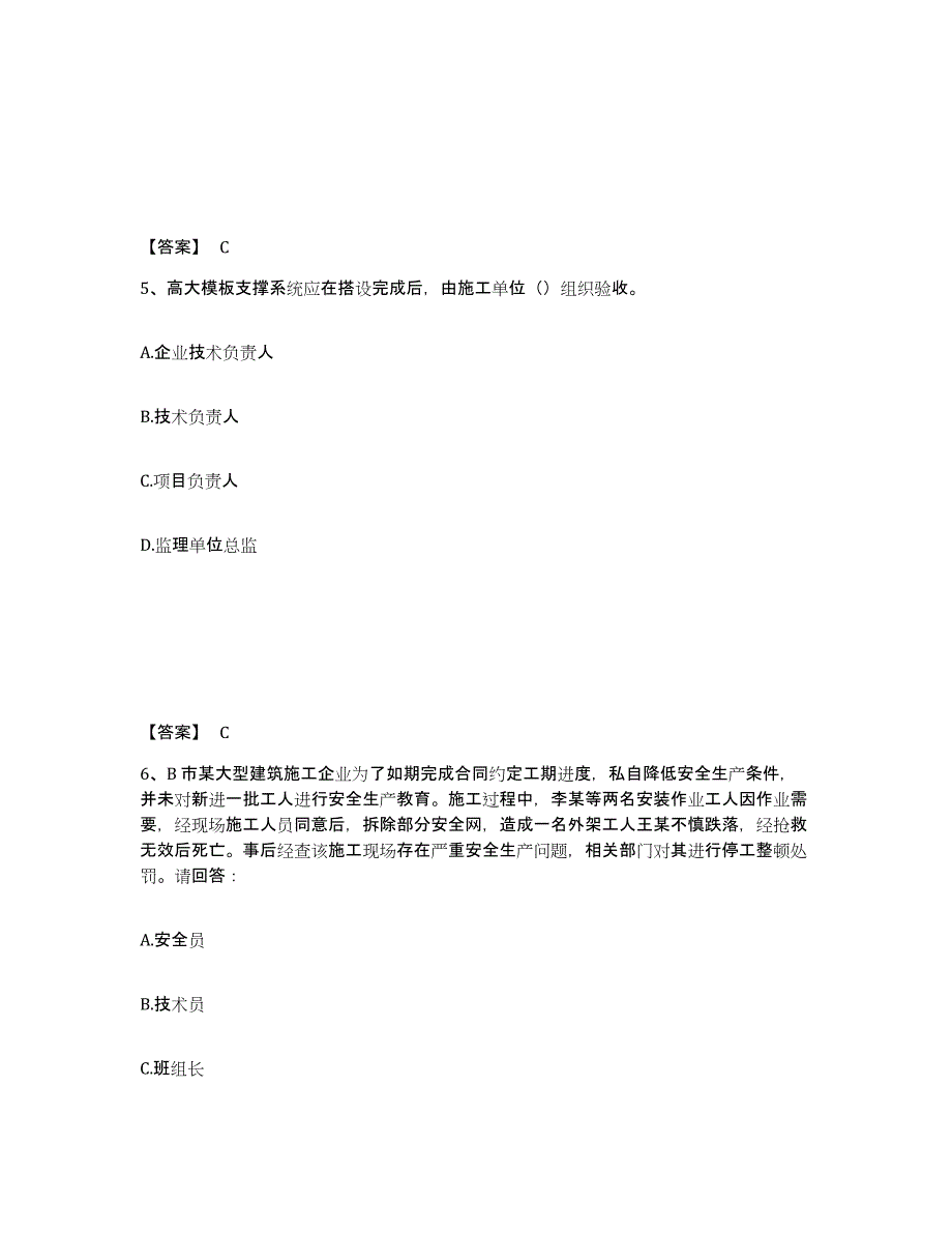 备考2025内蒙古自治区呼和浩特市安全员之B证（项目负责人）押题练习试卷A卷附答案_第3页