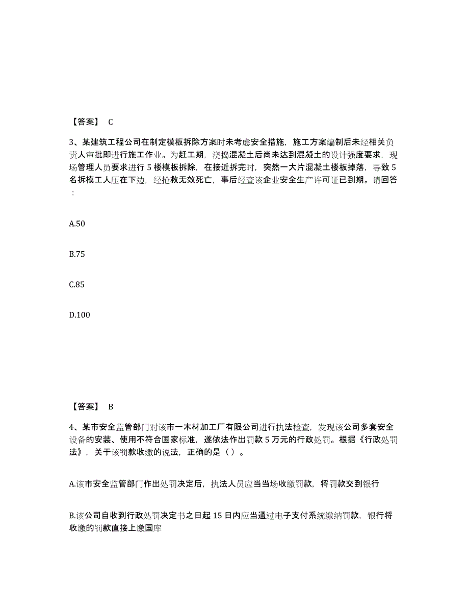 备考2025陕西省安康市紫阳县安全员之A证（企业负责人）押题练习试题A卷含答案_第2页