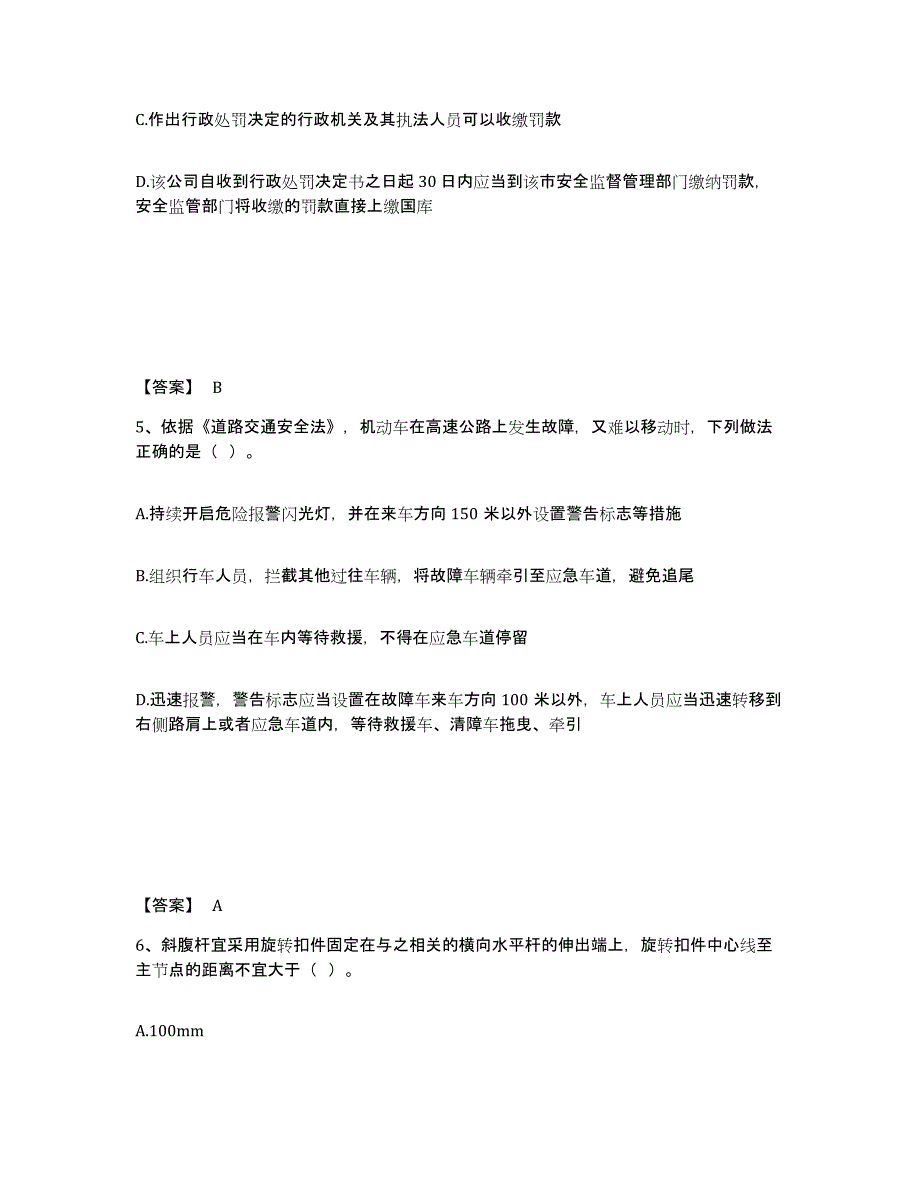 备考2025陕西省安康市紫阳县安全员之A证（企业负责人）押题练习试题A卷含答案_第3页