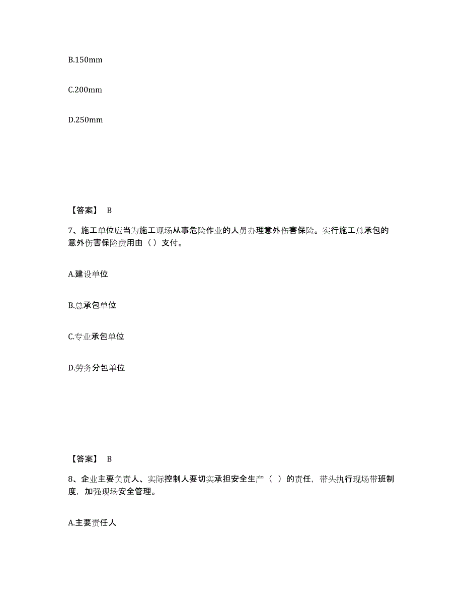 备考2025陕西省安康市紫阳县安全员之A证（企业负责人）押题练习试题A卷含答案_第4页