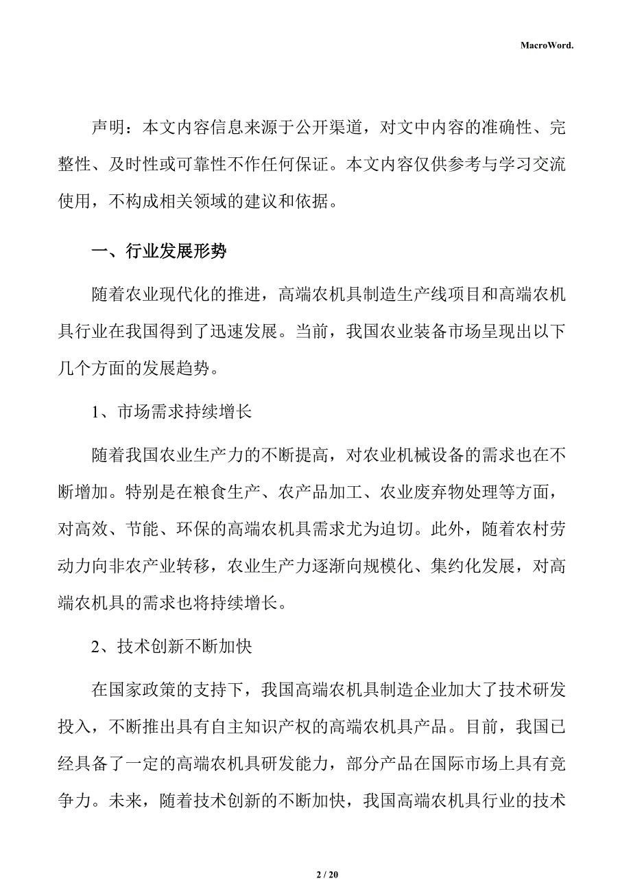 无人驾驶拖拉机和农用无人机项目经济效益分析报告_第2页