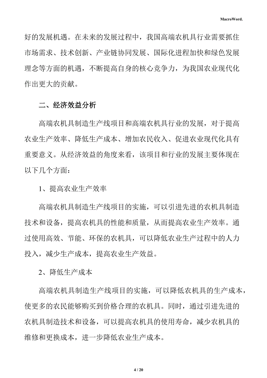 无人驾驶拖拉机和农用无人机项目经济效益分析报告_第4页