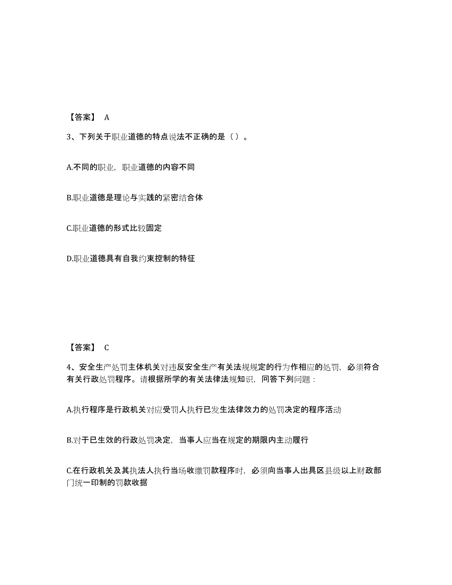 备考2025广西壮族自治区河池市大化瑶族自治县安全员之A证（企业负责人）通关题库(附带答案)_第2页