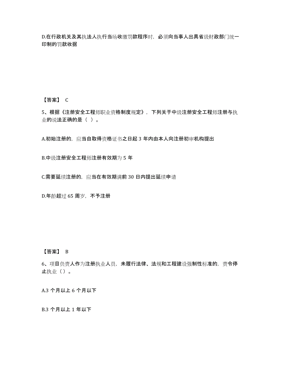 备考2025广西壮族自治区河池市大化瑶族自治县安全员之A证（企业负责人）通关题库(附带答案)_第3页