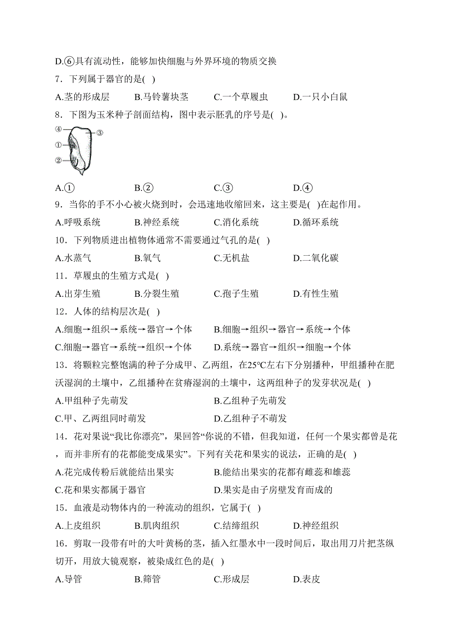 黑龙江省龙东地区部分学校2024年中考四模生物试卷(含答案)_第2页