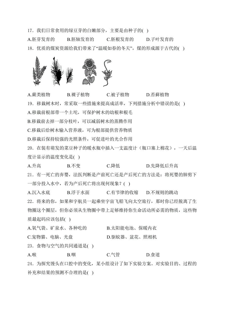 黑龙江省龙东地区部分学校2024年中考四模生物试卷(含答案)_第3页