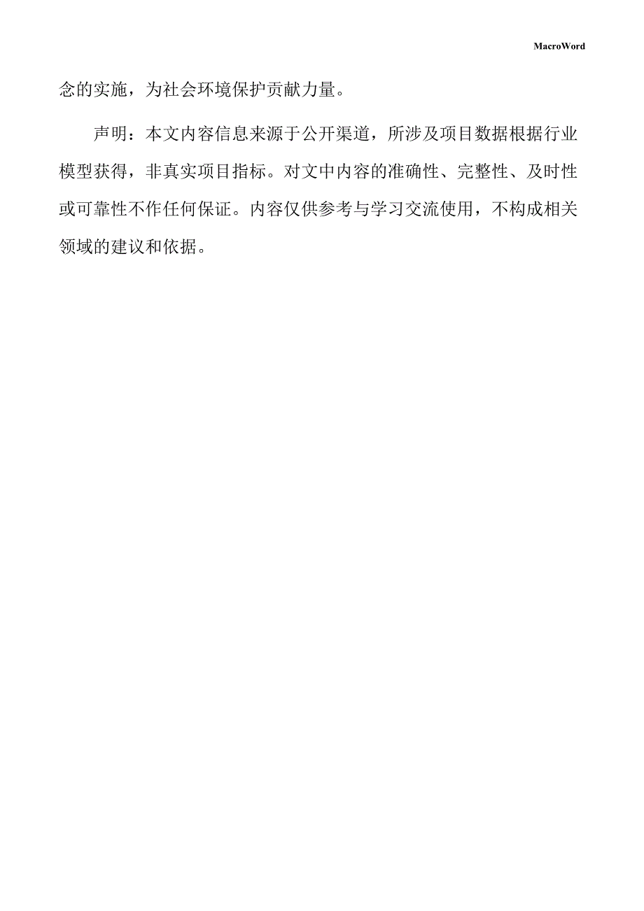 高性能碳纤维材料生产项目供应链管理手册（仅供参考）_第2页