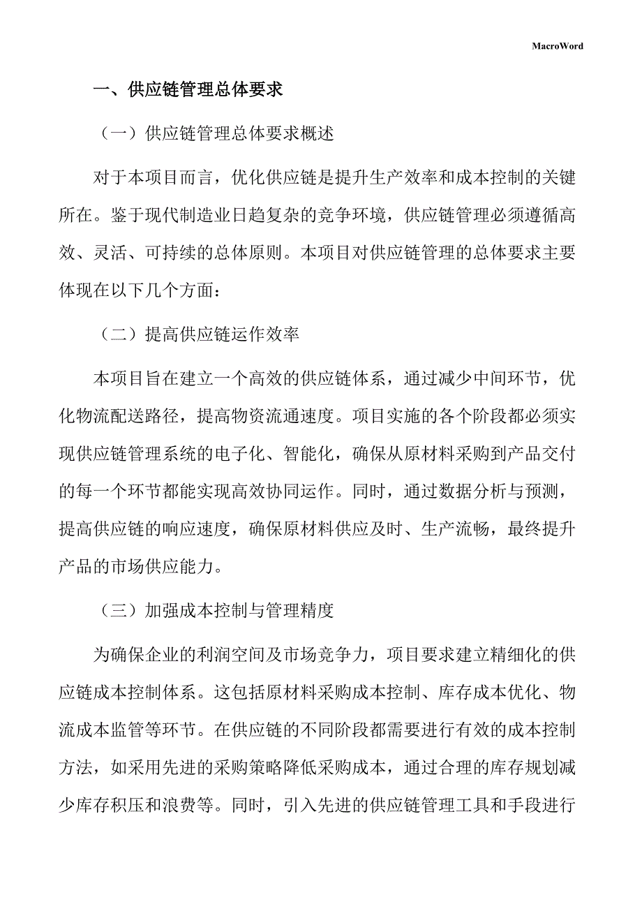 高性能碳纤维材料生产项目供应链管理手册（仅供参考）_第4页