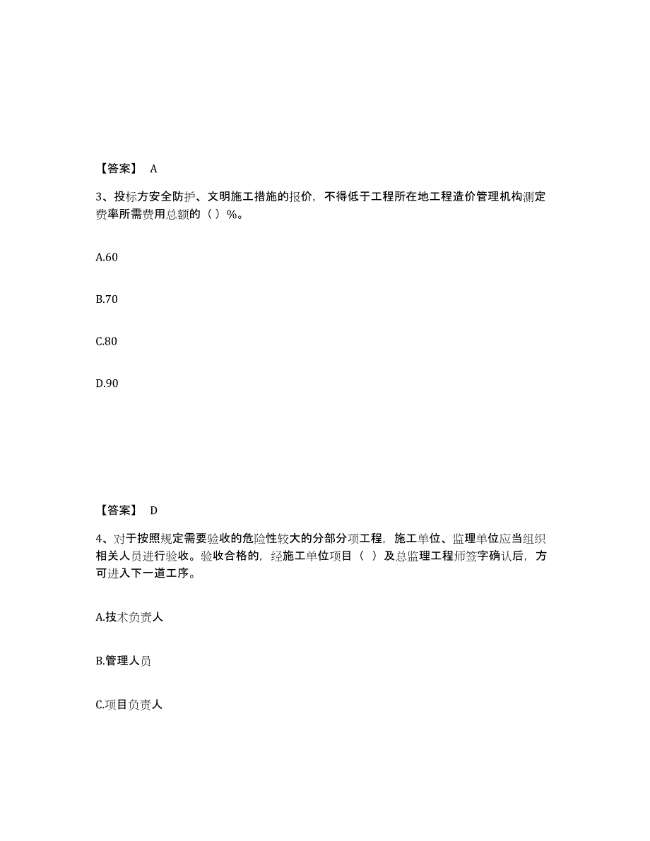 备考2025贵州省安顺市关岭布依族苗族自治县安全员之A证（企业负责人）模拟预测参考题库及答案_第2页